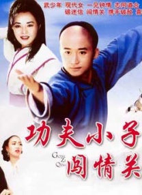 粗野想像和刘浩杰